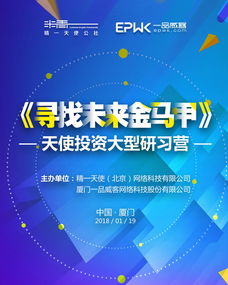 天使投資研習營成功舉辦 一品威客網聚力賦能，助力創業創新揚帆起航