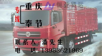 重慶到豐都貨運物流服務指南 返空車聯(lián)系、價格與貨運代理全解析